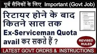 How long an Exserviceman can avail ESM Quota for Govt Job