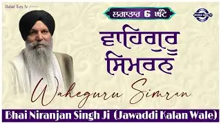 NON stop Waheguru Simran | Naam Simran | Vaheguru Jaap | Bhai Niranjan Singh Ji  Jawaddi Kalan Wale