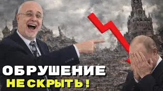 🔥Экономика РФ официально в упадке!Обрушение и кризис уже не остановить! Липсиц