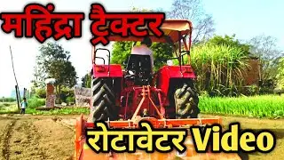 Mahindra 275 Di Tu Xp Plus Rotavator Video | महिंद्रा 275 रोटावेटर कैसे चलाए | Mahindra Rotavator