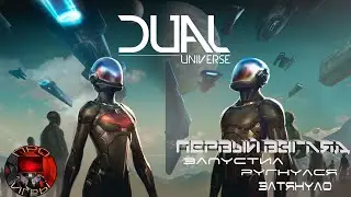 Dual Universe - Первый взгляд - Начало выживания