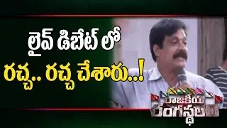 Common Man Fires On Political Leaders || Nellore Debate || Rajakiya Rangasthalam