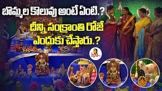 డా. తులసి పద్మ ఆధ్వర్యంలో టీచర్స్ బొమ్మల కొలువు.. విశిష్టత ఏంటంటే?|Bomnmala Koluvu | Dr Tulasi Padma