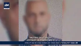 פייק נתניהו