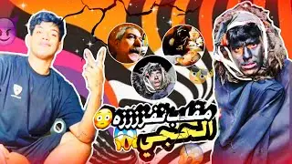 تحدي الخسران يلبس  البسه العجوز  ويفزز الحجي وهو نايم||😱😅