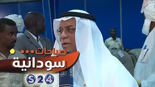 تقرير .. الندوة الوطنية الكبرى (السلطان على دينار ..التضحية والفداء) - صباحات سودانية