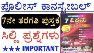 CAR DAR police constable 2022 | karnataka police constable 2022 | old questions
