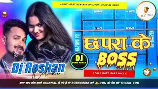 Chapra Ke Boss Dj Full Hard Bass | #Ankit Virat New Rap Song Dj 2025 | Dj Roshan Kelahi | New Dj