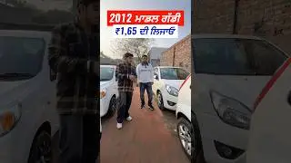 ☎️89680-86879☎️75280-86879 #punjab #usedcars #car #trending  #ytshorts #youtubeshorts