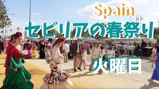 セビリアの春祭り、３年ぶりに開催されました。Feria de Sevilla 2022 in Andalucia, Spain スペイン 03May,22