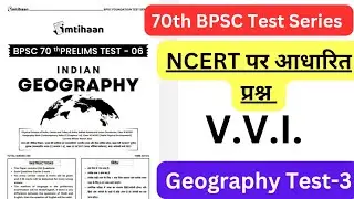 70th BPSC Test Series||NCERT||BPSC TEST SERIES||#bpsc #geography