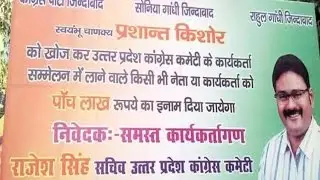 PK Find, Congress Leader will find 5 lakhs of poster  Latest News
