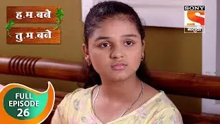 H. M. Bane T. M. Bane - ह.म.बने तु.म.बने - Ep 26 - Full Episode - 20th September, 2018