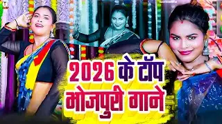💃 Bhojpuri DJ Jukebox Song 🔊 | Full Paisa Vasool Hits 💥 | New Viral Songs 2026 🚀