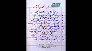 Essay on My Country in Urdu| My Country Pakistan| Mera Watan Pakistan Urdu Essay|میرا وطن اردو مضمون