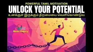 Unlock Your Potential Powerful Tamil Motivation #Reynord #MHFoundation #MakeHistory