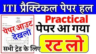 iti practical electrician 1st year 2021, iti practical exam#iti practical fitter,iti practical paper