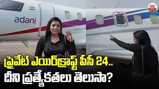 ప్రైవేట్&zwnj; ఎయిర్&zwnj;క్రాఫ్ట్&zwnj; పీసీ 24 |Pilatus PC-24 Private Aircraft Explained | ABN Digital Exclusives