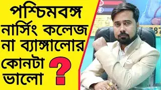 bangalore nursing colleges best or west bengal nursing colleges