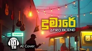 Dumare (දුමාරේ) | Afro Blend Cover