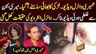 Umeri Viral Video Pakistan 🔥 7:11 Reality + Bhai Ka Sach | Viral Trend Explained