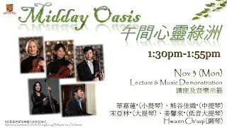 20251103 「午間心靈綠洲」音樂會 Midday Oasis Lunchtime Concert