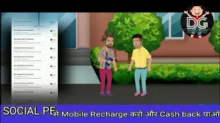 &ldquo;SOCIAL PE से Mobile Recharge करो और पाओ Instant Cashback💸 | Best Online Earning App 2025