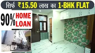 1-BHK Flat मात्र @15.50 लाख में Nawada Metro 🚇 Station के पास | 90% Home Loan With Lift & Parking |.