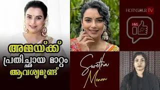 Hottest Updates: അമ്മയ്ക്ക് പ്രതിച്ഛായ മാറ്റം ആവശ്യമുണ്ട് | Swetha Menon | Amma Association