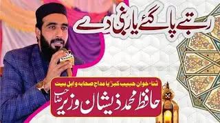 Hafiz Muhammad Zeeshan Wazir // Beautiful 🆕 Kalam 2025 // Rutbe Pa Ge Yar Nabi De//