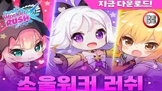 Soulworker Rush (KR) - Primeros Minutos - Gameplay Estrategia, Tower Defense, Cartas - Android/iOS