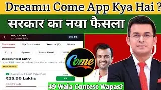 Dream11 Comeback 2026 | New Dream11 App | Dream 11 Come App Review | Dream11 Comeback App Kya Hai ?
