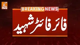 Fire Fighter Martyred | Breaking News | GNN