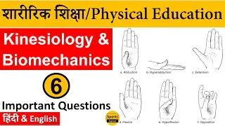 Kinesiology & Biomechanics {Part-6} Physical Education MCQs