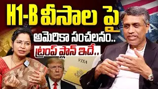 NRI Vishweshwar Reddy Sensational Facts On H1B Visa | Trump offers $1M Gold Card | America