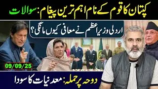 Kaptaan&rsquo;s Most Important Message to the Nation &ndash; Big Questions Raised || Imran Riaz Khan VLOG