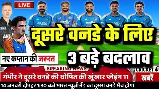 IND VS NZ 2ND ODI CONFIRM PLAYING 11: दूसरे वनडे के लिए गंभीर ने घोषित की खूंखार प्लेइंग 11। 3 बदलाव