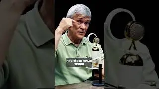Владимир Сурдин о первом объекте из галактики в нашей системе Глеб Соломин  #астрономия #космос