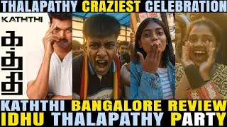 Kaththi Re-Release Public Review 🔥 | Bangalore Fans Reaction | Thalapathy Vijay Birthday Special