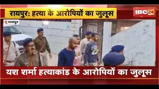 Yash Sharma Murder Case: A procession was held for the murder accused. Slogans were raised during...