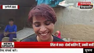 लड़की को लड़की से हुआ प्यार, साथ रहना चाहते हैं, हम दोनों में प्यार है साथ जीवन जीना चाहते है