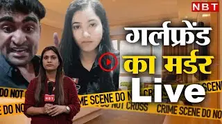 Jabalpur Girlfriend Murder Case : होटल के रूम नंबर 5 की मर्डर मिस्ट्री | NBT Entertainment