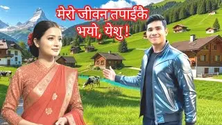 Mero Jivan Tapaikai Bhayo, Yeshu | Dharmaraj Fusion | New Nepali Christian Song 2026 (AI Fusion 
