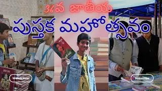 36th National Book Expo mana Vijayawada lo📖📚| Jan 02- Jan 12 | Indira Gandhi Stadium |MG road