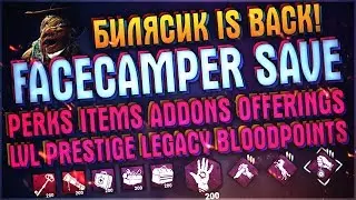 Save Cloud Editor &times; НОВЫЙ Save Фэйскемпера! &times; FCSECT &times; Dead by Daylight