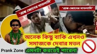Prank Zone Biswajit || মাতলামি আগরতলা শহরে || Prank Zone #prankzone #tripura #agartala