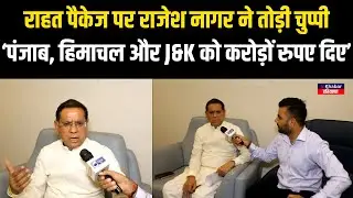 मंत्री : Rajesh Nagar का बयान- बाढ़ प्रभावित इलाकों के लिए हरियाणा सरकार ने दिए 5-5 करोड़ रुपए