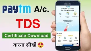 Paytm TDS Certificate Download Kaise kare ?