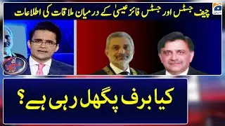 Meeting between Justice Umar Ata Bandial & Justice Faez Isa - What is happening? - Shahzeb Khanzada
