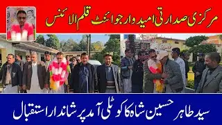 Central Presidential Candidate Joint Pen Alliance Syed Tahir Hussain Shah Arrives in Kotli